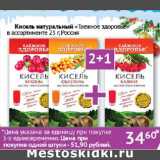 Магазин:Седьмой континент,Скидка:Кисель натуральный Таежное здоровье Россия