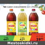 Магазин:Седьмой континент,Скидка:Чай Lipton Россия