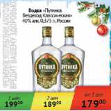 Магазин:Седьмой континент,Скидка:Водка Путинка Вездеход Классическая 40% Россия