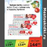 Магазин:Седьмой континент,Скидка:Зубная паста Lacalut Activ+зубная нить Германия