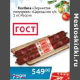 Магазин:Наш гипермаркет,Скидка:Колбаса Зернистая Царицыно с/к полусухая Россия