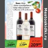 Магазин:Наш гипермаркет,Скидка:Вино Vega Libre 