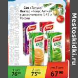 Магазин:Наш гипермаркет,Скидка:Сок/Нектар Тонус Актив Россия