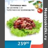 Магазин:Наш гипермаркет,Скидка:Котлетное мясо из свинины Собственное производство