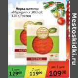 Магазин:Наш гипермаркет,Скидка:Нерка ломтики Меридиан ЭКО с/с Россия