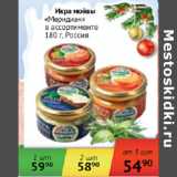 Магазин:Наш гипермаркет,Скидка:Икра мойвы Меридиан Россия