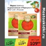 Магазин:Наш гипермаркет,Скидка:Нерка ломтики Меридиан ЭКО одкопченная Россия