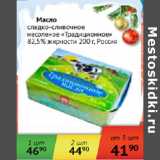 Магазин:Наш гипермаркет,Скидка:Масло сладкосливочнное Традиционное 82,5% Россия