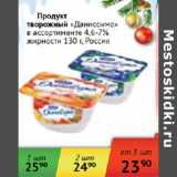 Магазин:Наш гипермаркет,Скидка:Продукт творожный Даниссимо 4,6-7% Россия