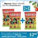 Магазин:Наш гипермаркет,Скидка:Мармелад Haribo Wummis