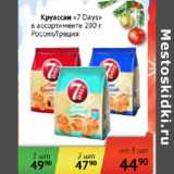 Магазин:Наш гипермаркет,Скидка:Круассан 7days Россия/Греция