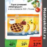 Магазин:Наш гипермаркет,Скидка:Пирог домашний Наш Продукт Россия