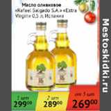 Магазин:Наш гипермаркет,Скидка:Масло оливковое Rafael Salgado S.A. Extra Virgin Испания