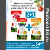 Магазин:Наш гипермаркет,Скидка:Кисель натуральный Таежное здоровье Россия