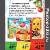 Магазин:Наш гипермаркет,Скидка:Готовые завтраки Любятово Россия 