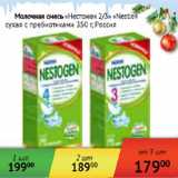 Магазин:Наш гипермаркет,Скидка:Молочная смесь Нестожен 2/3 Nestle 