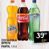Магазин:Я любимый,Скидка:Coca-Cola, Sprite, Fanta 