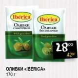 Магазин:Я любимый,Скидка:Оливки «Iberica»
