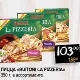 Магазин:Я любимый,Скидка:Пицца «Buitoni La Pizzeria»