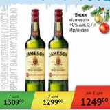 Магазин:Наш гипермаркет,Скидка:Виски Jameson 40% Ирландия