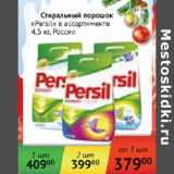 Магазин:Наш гипермаркет,Скидка:Стиральный порошок Persil