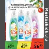 Магазин:Наш гипермаркет,Скидка:Кондиционер для белья Е Польша