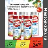 Магазин:Наш гипермаркет,Скидка:Чистящее средство Пемолюкс Россия