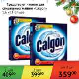 Магазин:Наш гипермаркет,Скидка:Средство от накипи для стиральных машин Calgon 