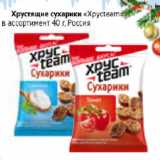 Магазин:Наш гипермаркет,Скидка:Хрустящие сухарики Хруcteam Россия