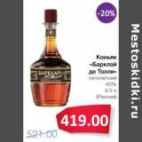 Магазин:Народная 7я Семья,Скидка:Коньяк «Барклай де Толли» пятилетний 40%