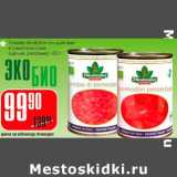 Магазин:Авоська,Скидка:Томаты «Biotalia» очищенные в томатном соке (целые, резаные)