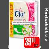 Магазин:Авоська,Скидка:Ежедневные прокладки «Ola! Daily» нежные, лепестки акации