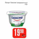 Магазин:Авоська,Скидка:Йогурт Danone традиционный