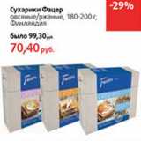 Магазин:Виктория,Скидка:Сухарики Фанец