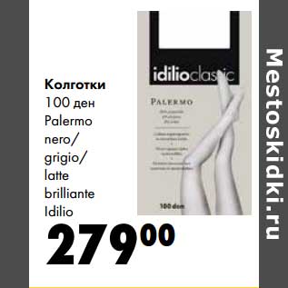 Акция - Колготки 100 ден Palermo nero/grigio/latte brilliante Idilio