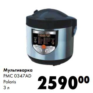 Акция - Мультиварка PMC 0347AD Polaris