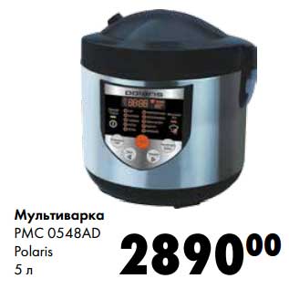 Акция - Мультиварка PMC 0548AD Polaris