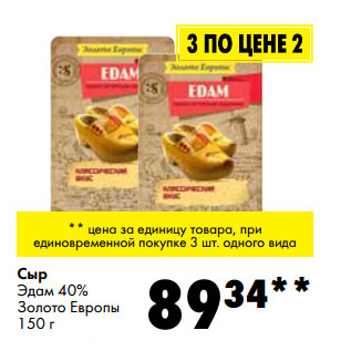 Акция - Сыр Эдам 40% Золото Европы