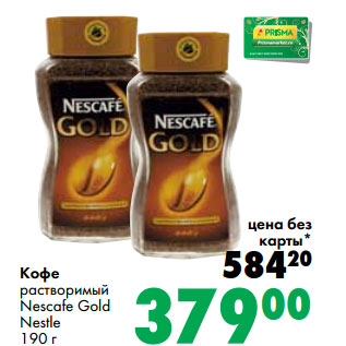 Акция - Кофе растворимый Nescafe Gold Nestle