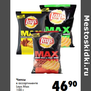 Акция - Чипсы в ассортименте Lays Max