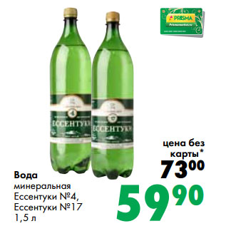 Акция - Вода минеральная Ессентуки №4, Ессентуки №17