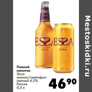 Акция - Пивной напиток Эсса Россия