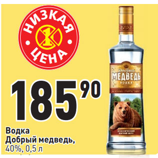 Акция - Водка Добрый медведь, 40%, 0,5 л