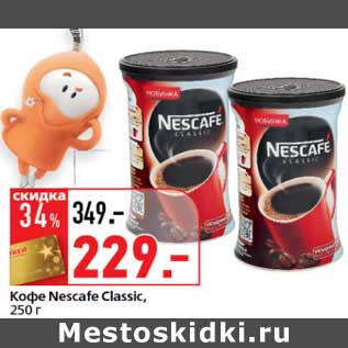 Акция - Кофе Nescafe Classic