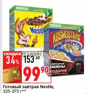 Акция - Готовый завтрак Nestle