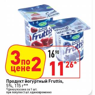 Акция - Продукт йогуртный Fruttis, 5%