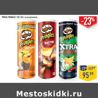 Акция - ЧИПСЫ PRINGLES,