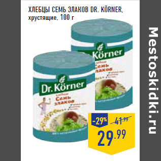 Акция - ХЛЕБЦЫ СЕМЬ ЗЛАКОВ DR. KORNER, хрустящие,