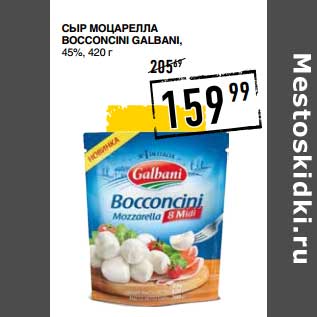 Акция - Сыр Моцарелла Bocconcini Galbani, 45%
