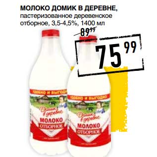 Акция - Молоко Домик в деревне, пастеризованное деревенское отборное, 3,4-4,5%